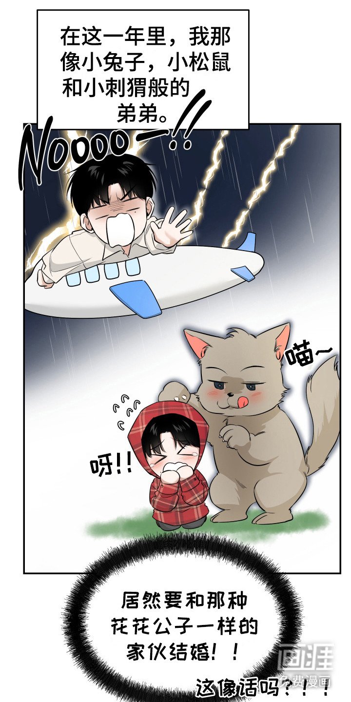 第2章：小舅子