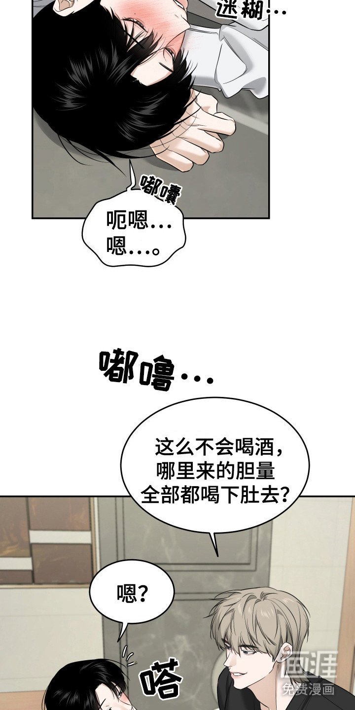 第4章：喝醉了