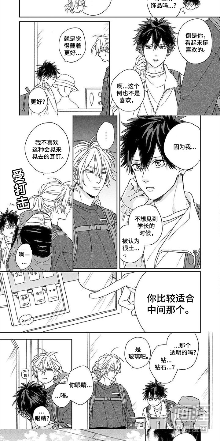第4章：耳钉