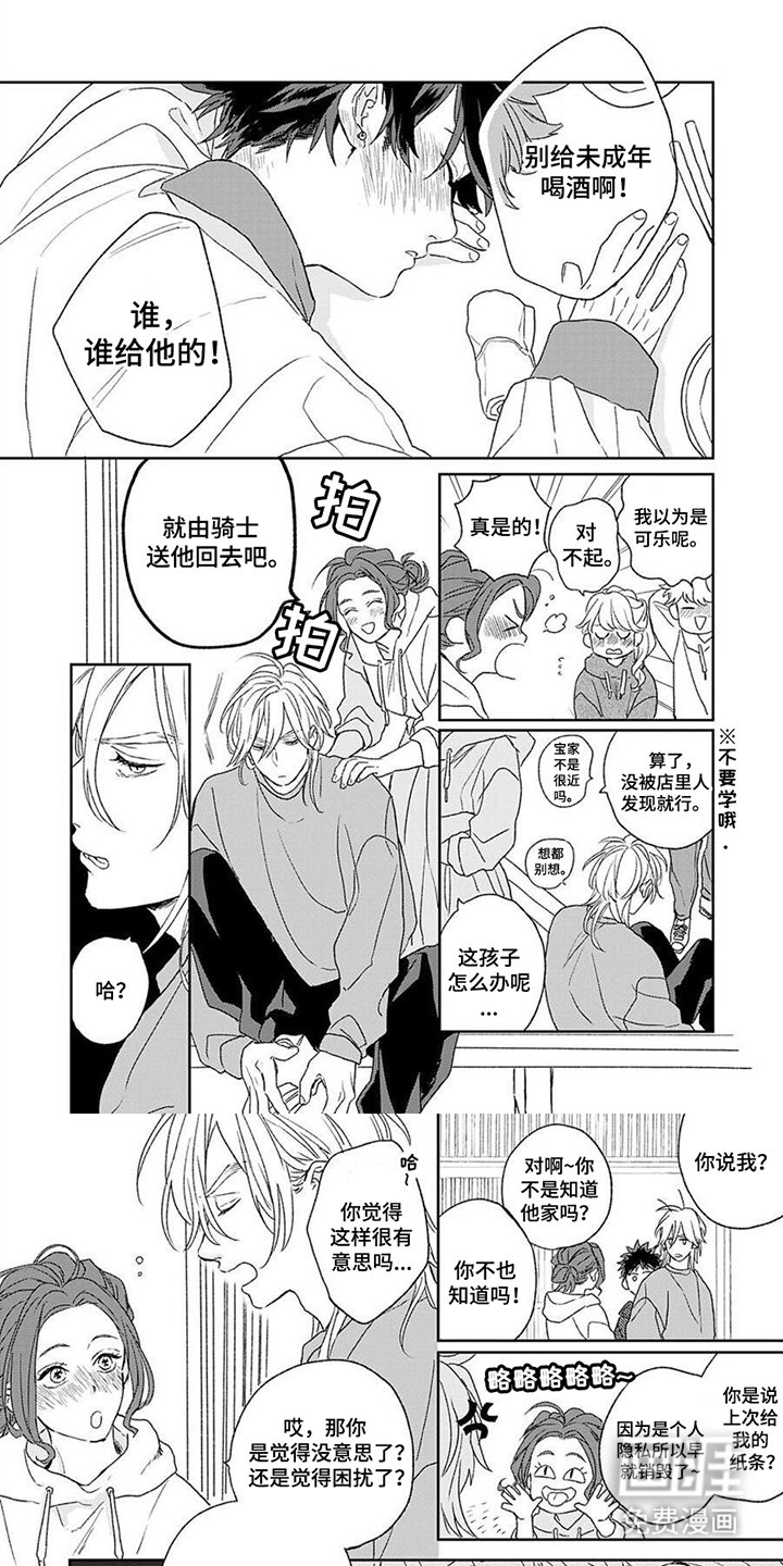 第8章：迟钝的家伙