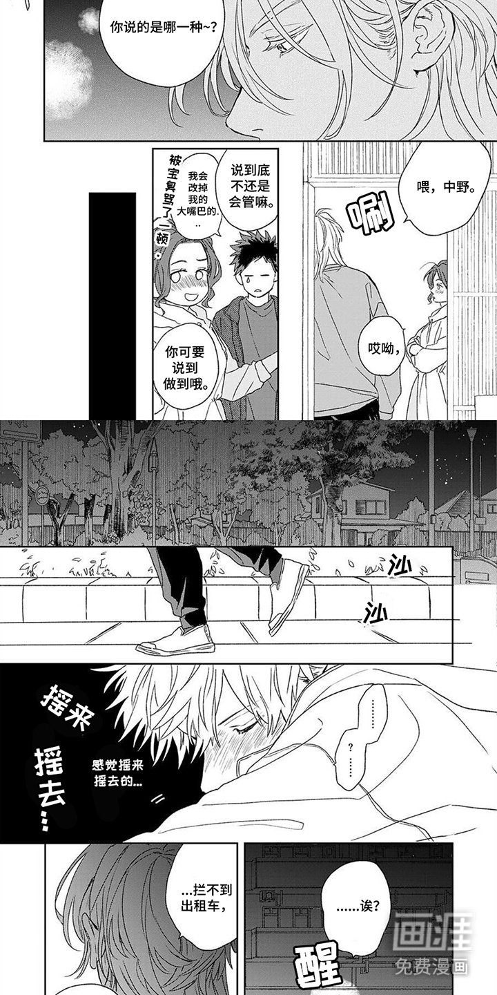 第8章：迟钝的家伙