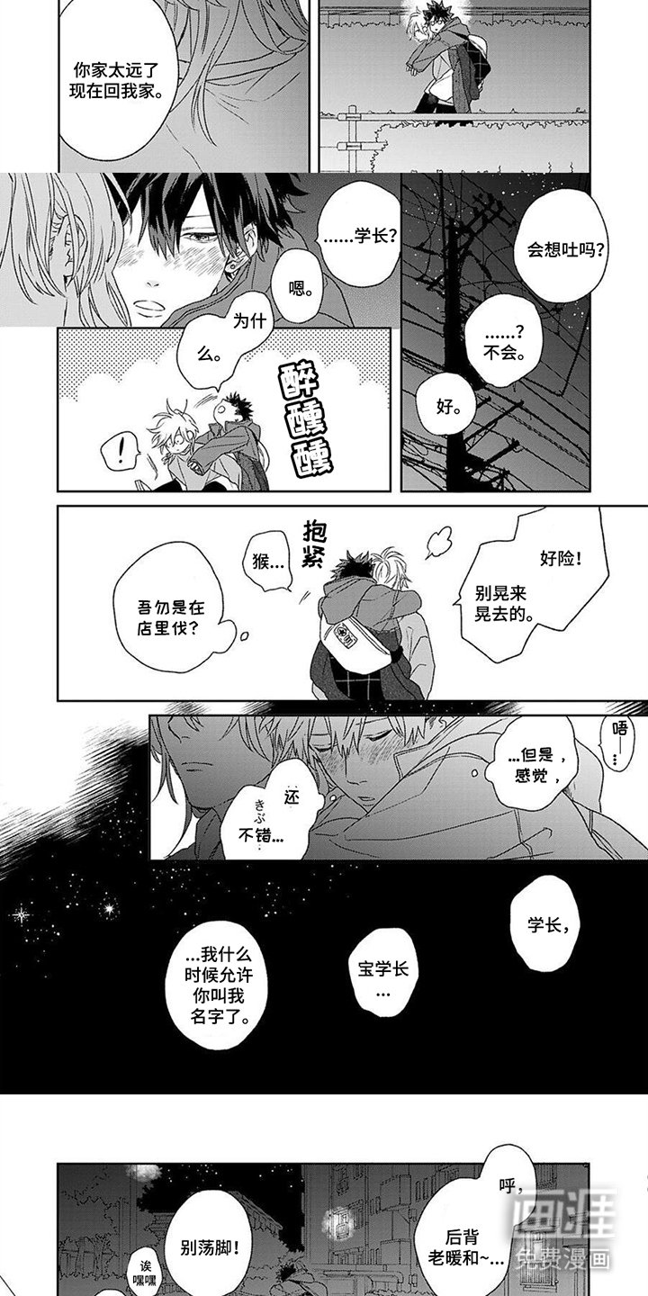 第8章：迟钝的家伙