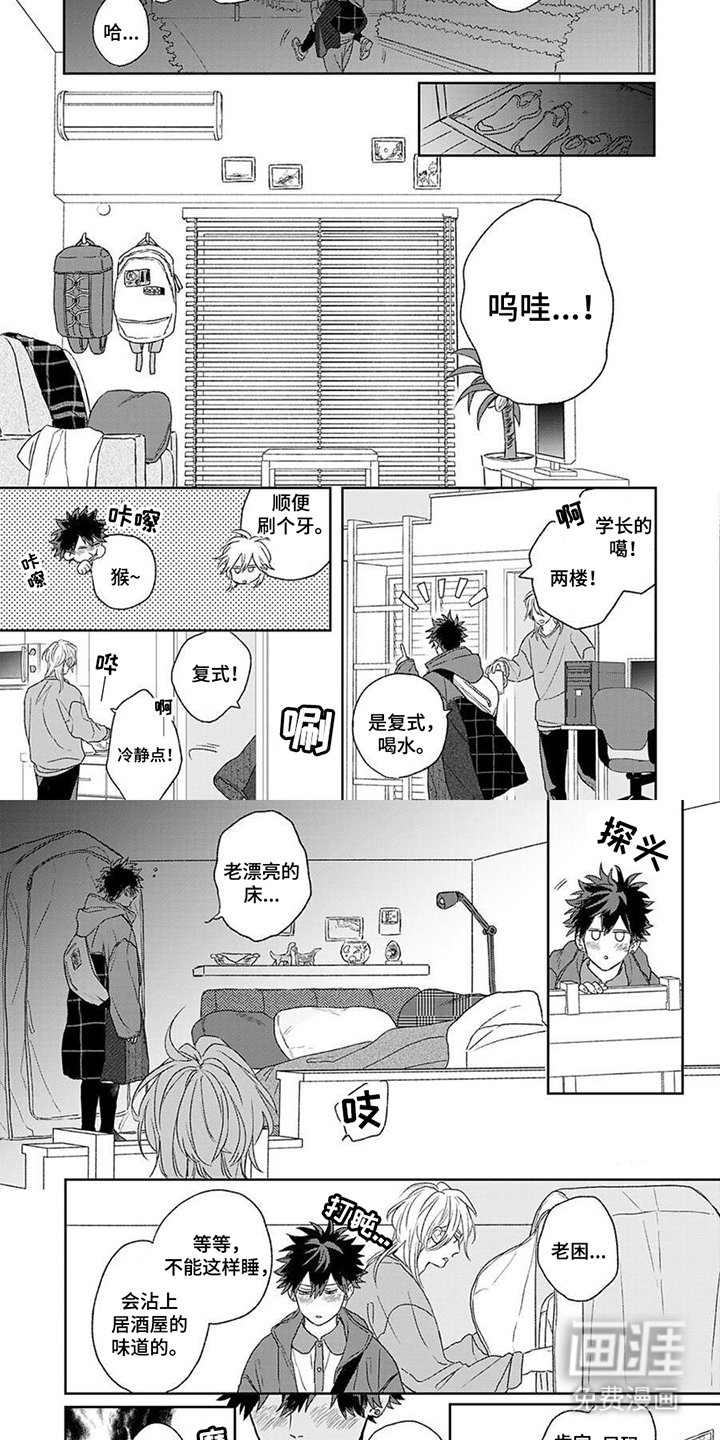 第8章：迟钝的家伙