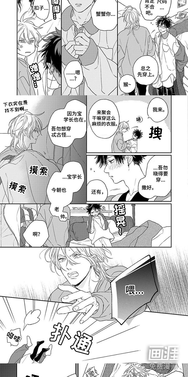 第8章：迟钝的家伙