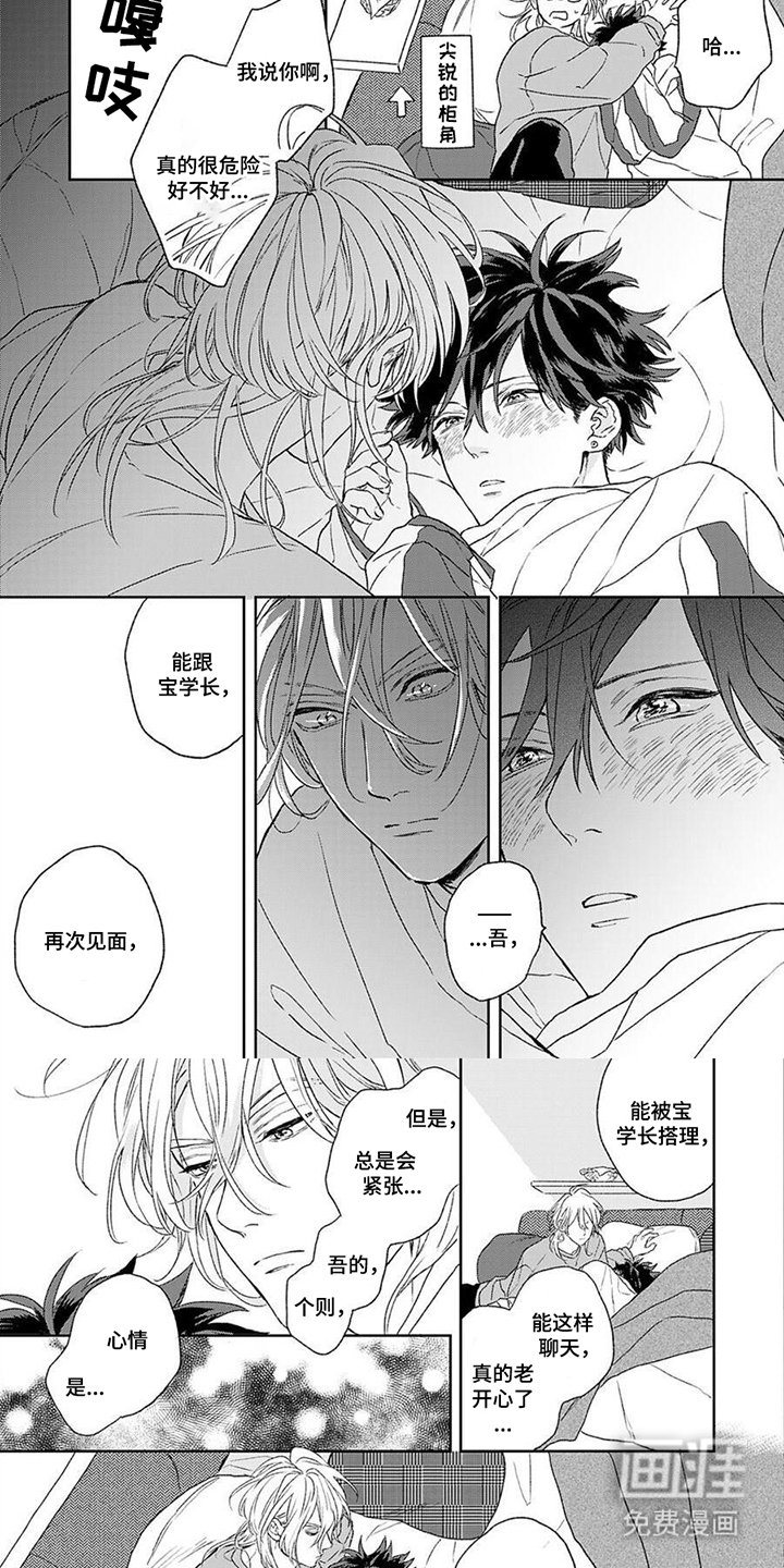 第8章：迟钝的家伙