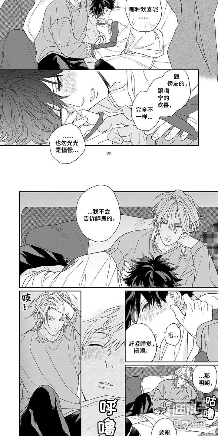 第8章：迟钝的家伙