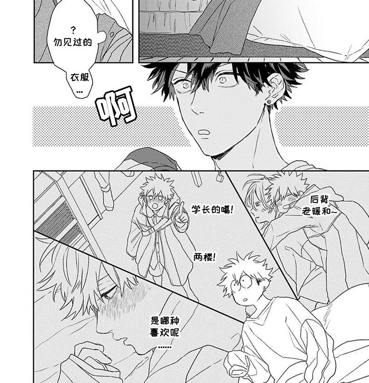 第8章：迟钝的家伙