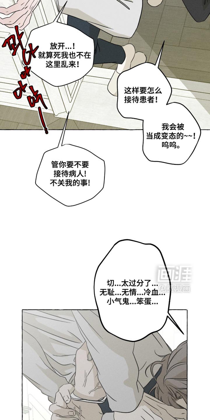 第101章：说了不要