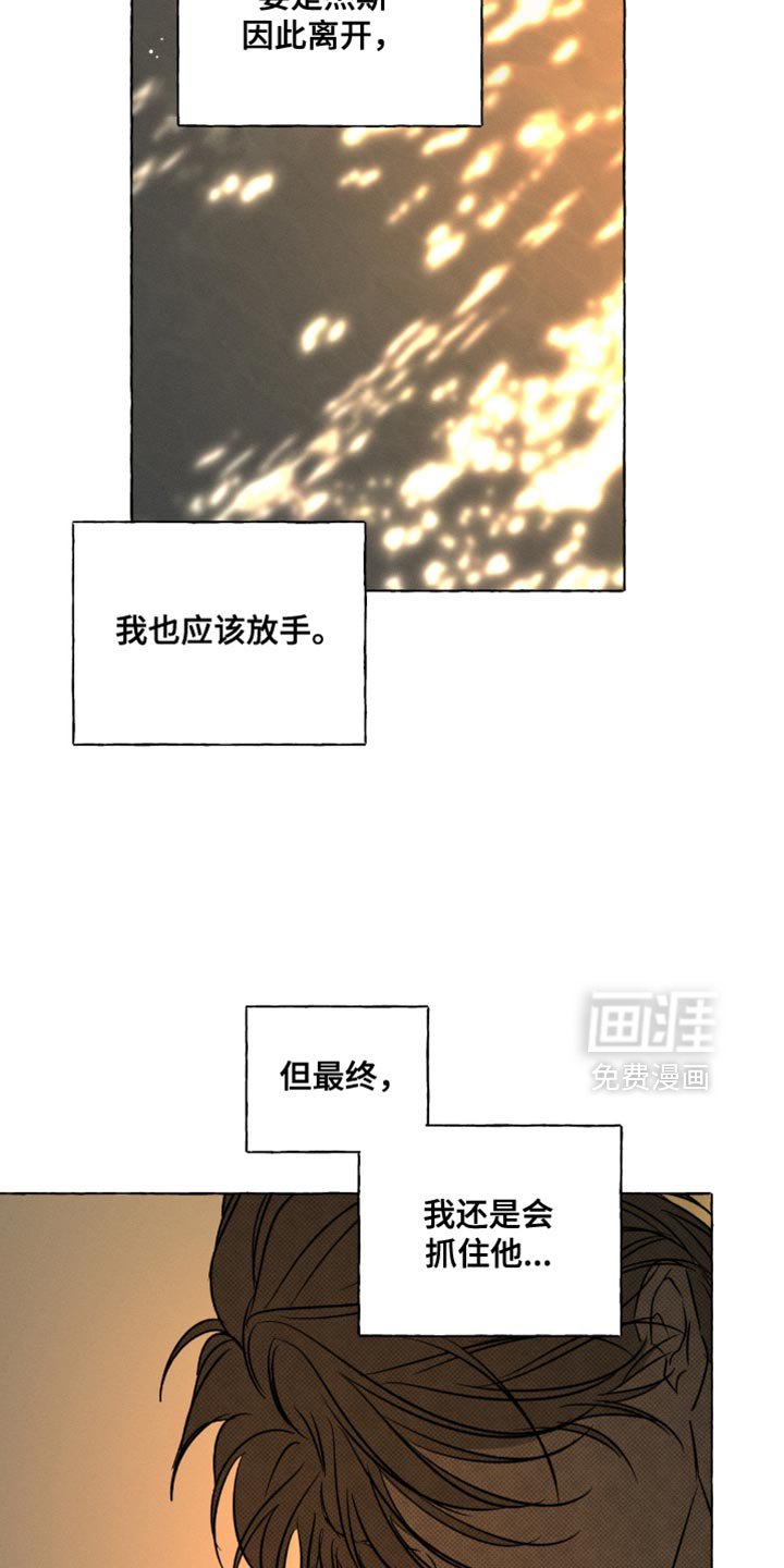 第105章：我还是会抓住他