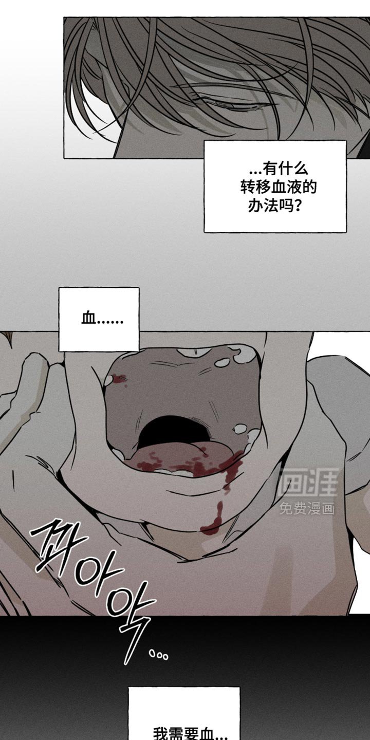 第110章：我需要血