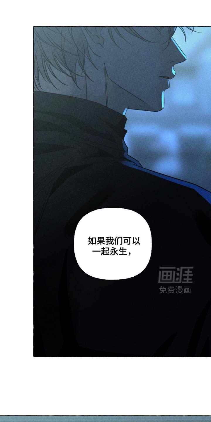 第112章：如果我们可以一起永生