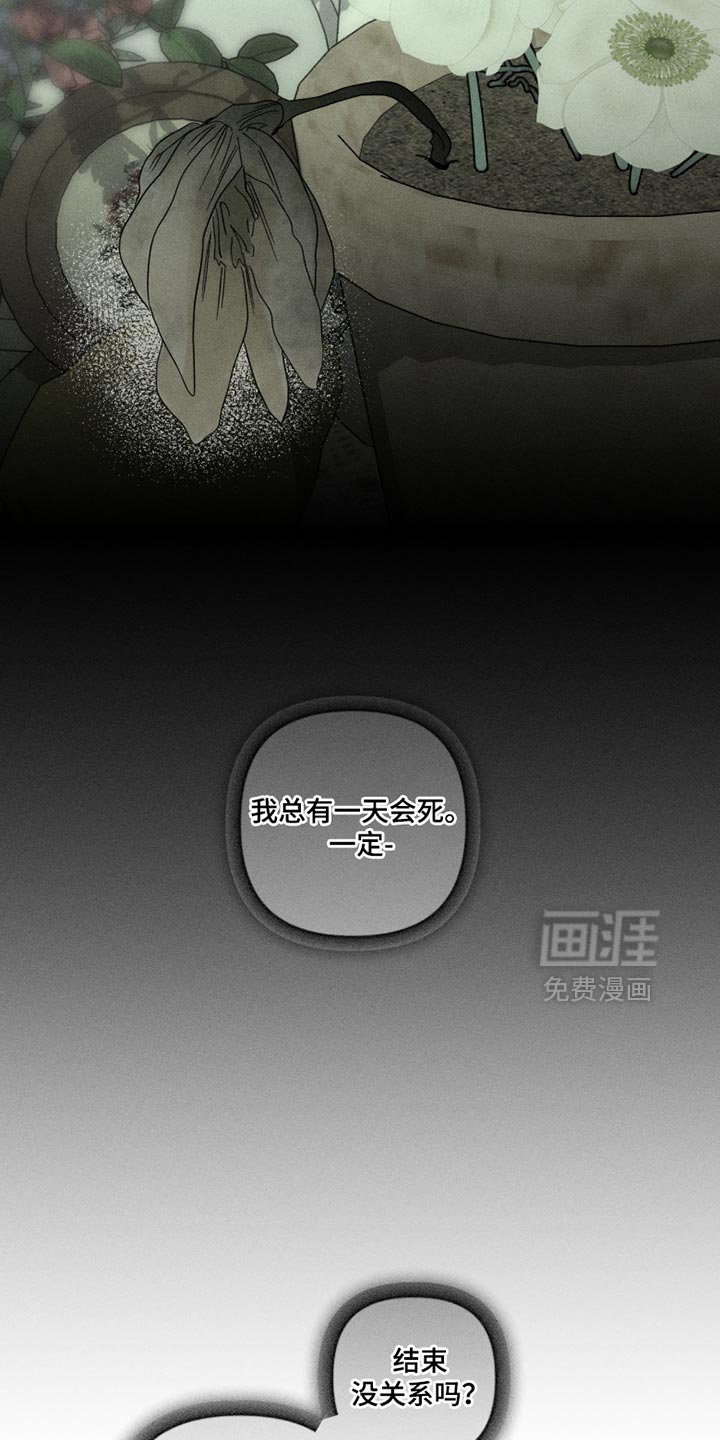 第114章：我总有一天会死