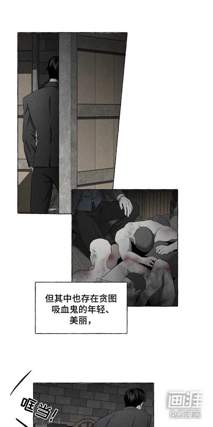 第2章：吸血鬼