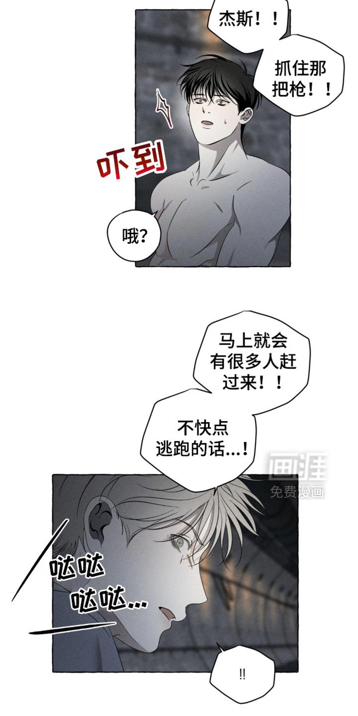 第24章：独自逃跑