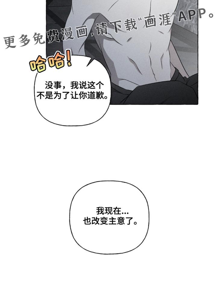 第26章：改变主意了