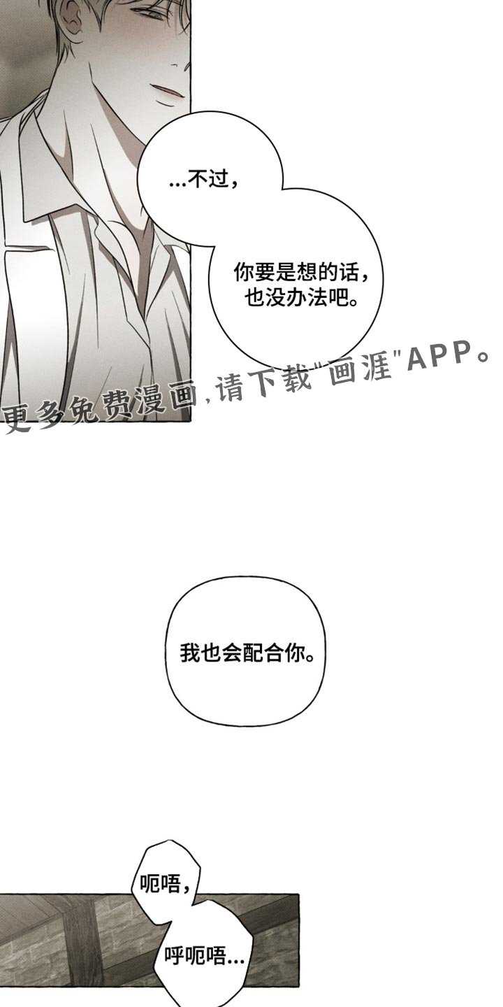 第28章：我也会配合你