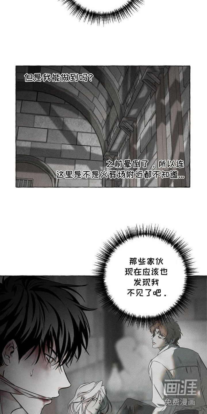 第3章：抓捕