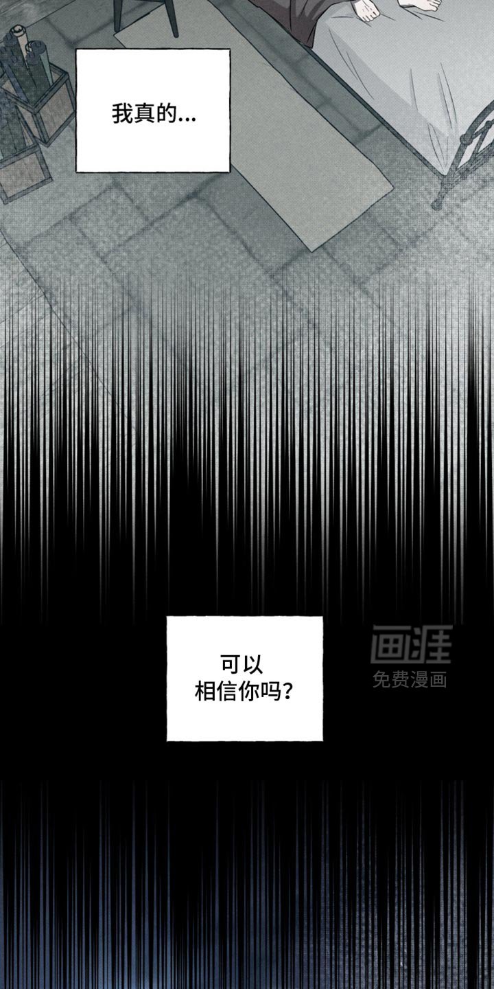 第38章：可以相信你吗？