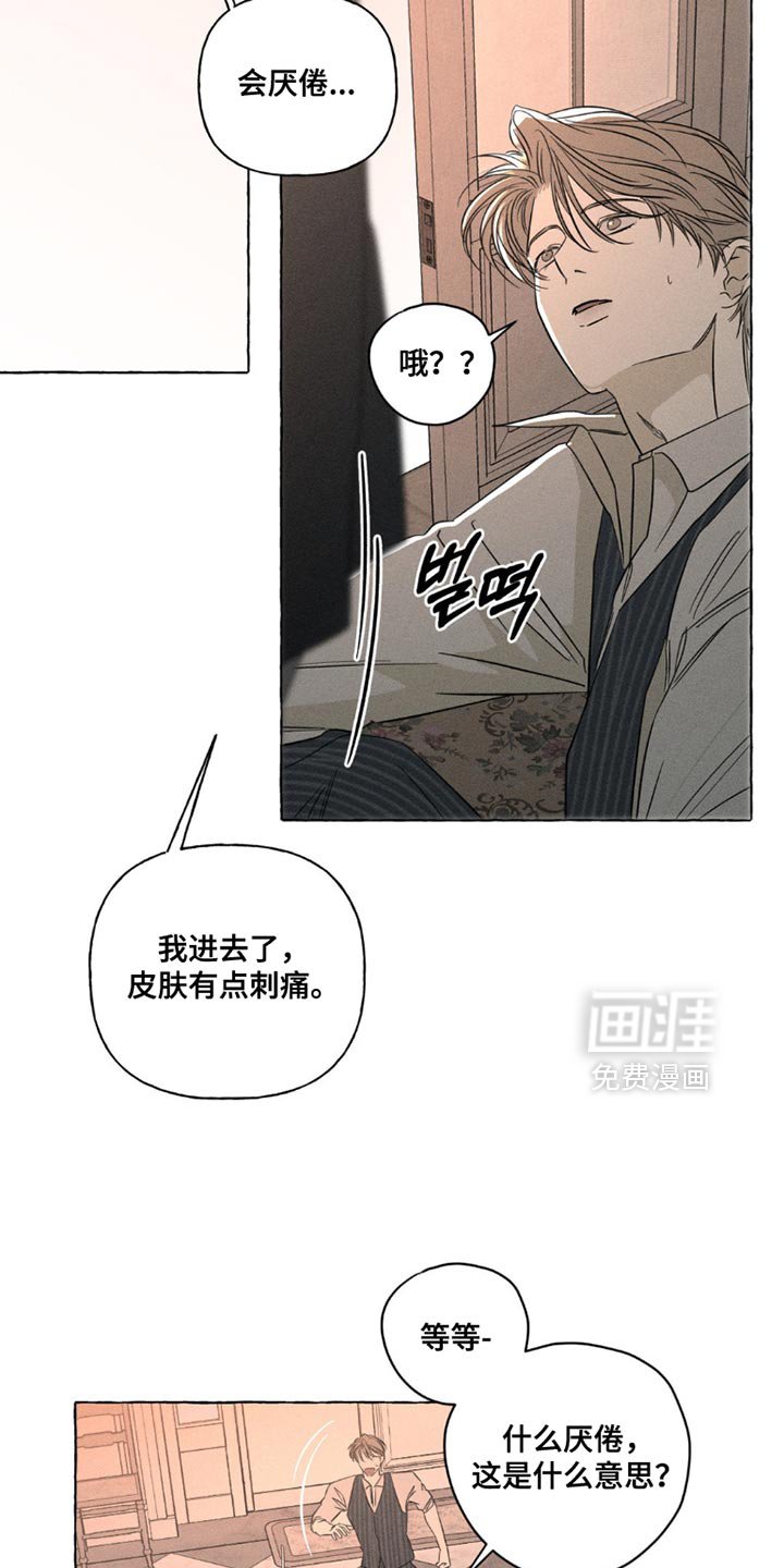 第99章：厌倦
