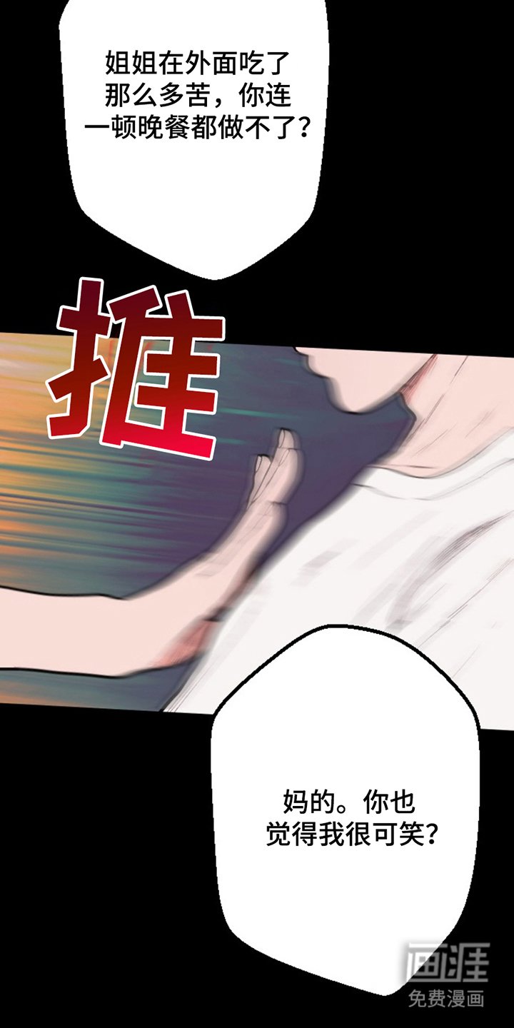 第19章：蠢货