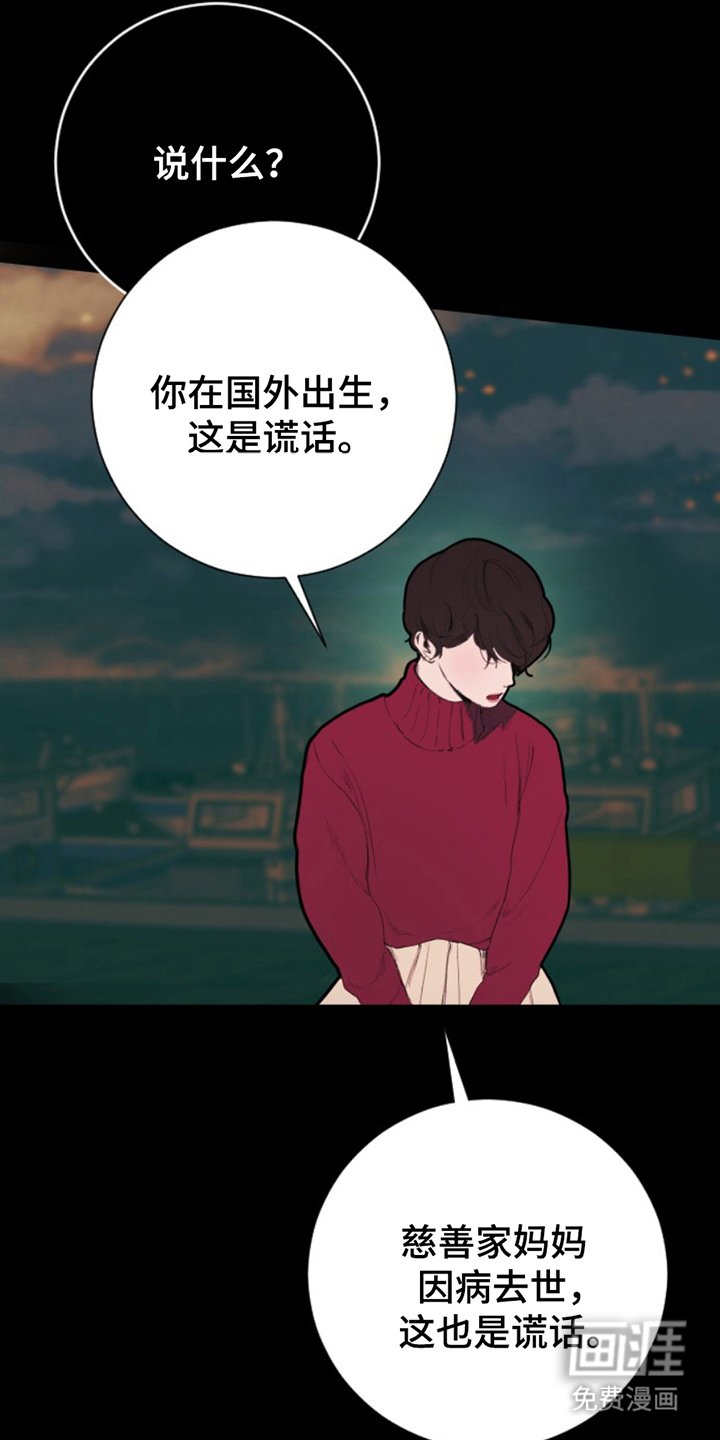第7章：谎话