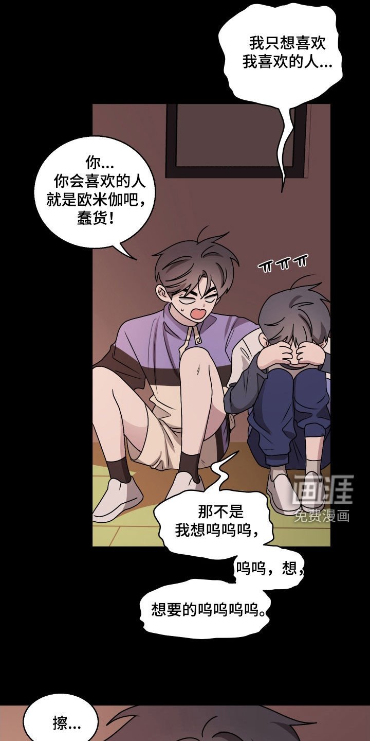 第25章：爱哭鬼