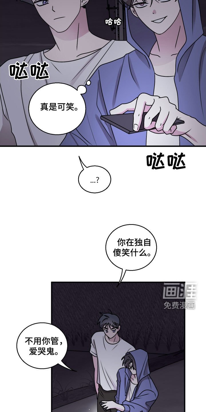 第25章：爱哭鬼