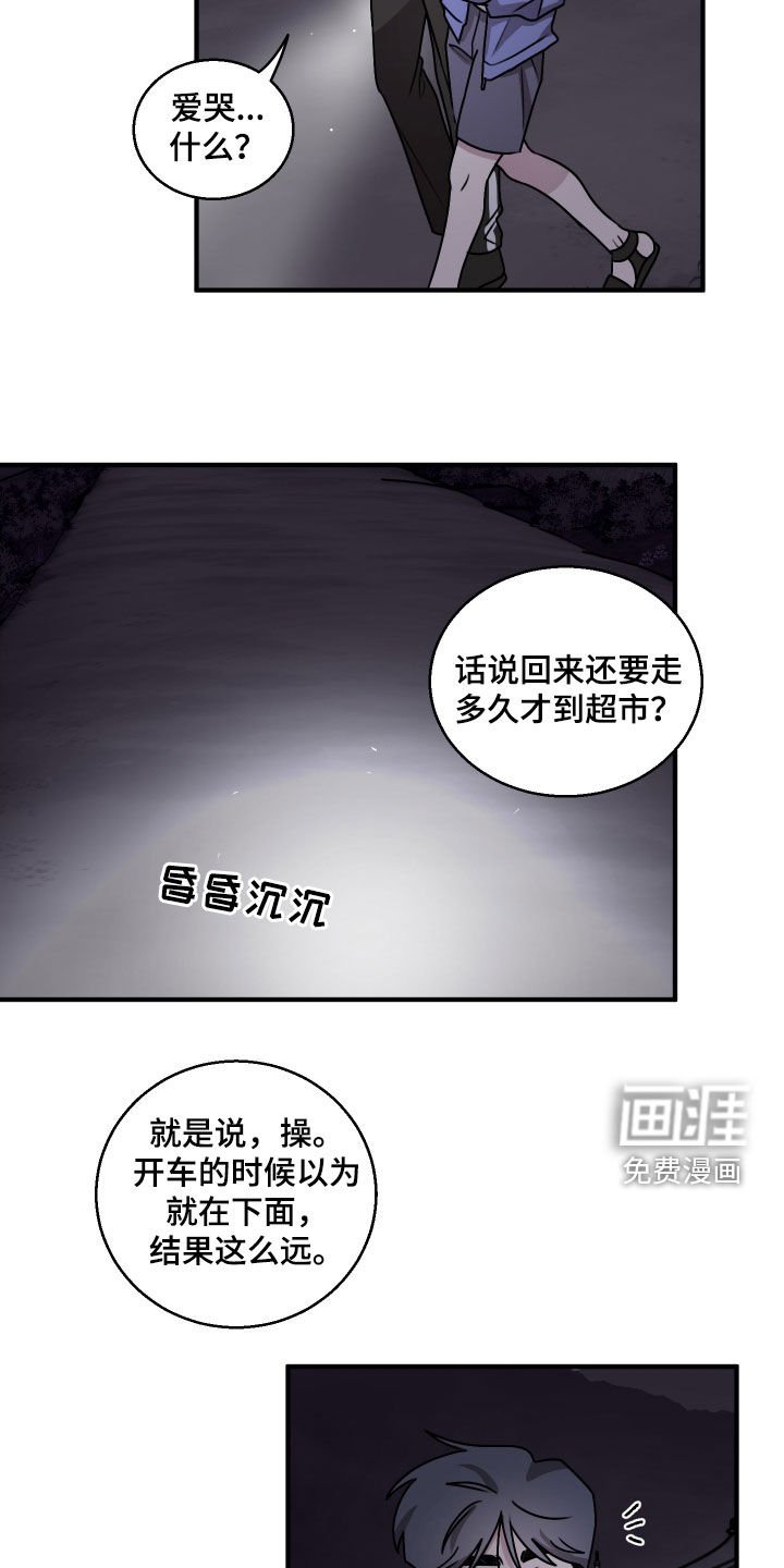 第25章：爱哭鬼