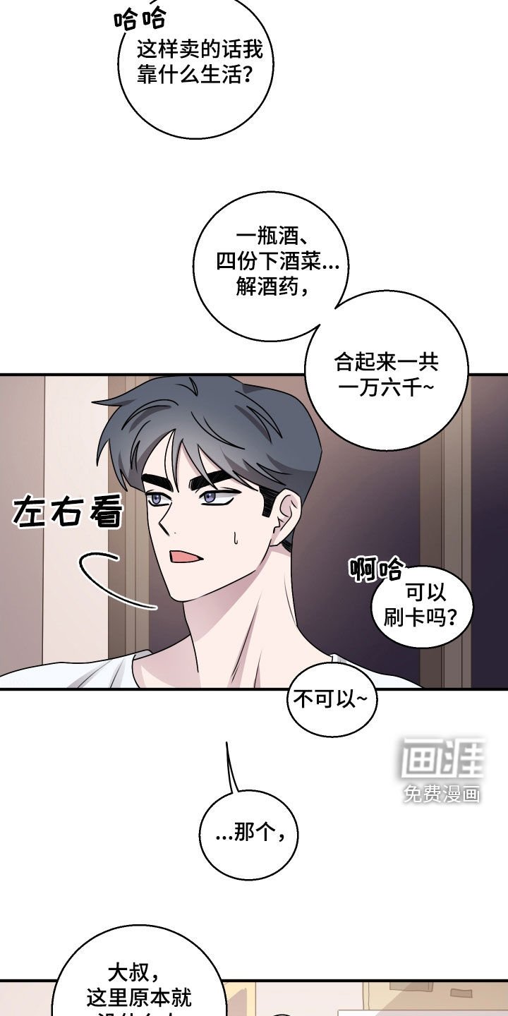 第26章：晚上要小心