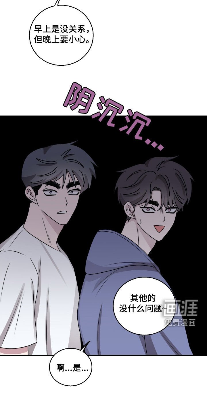 第26章：晚上要小心
