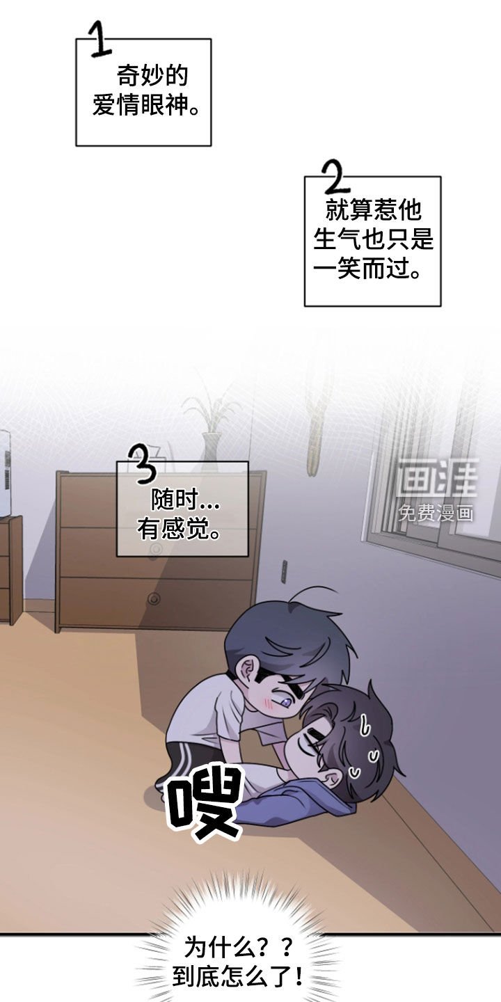 第29章：差点被发现