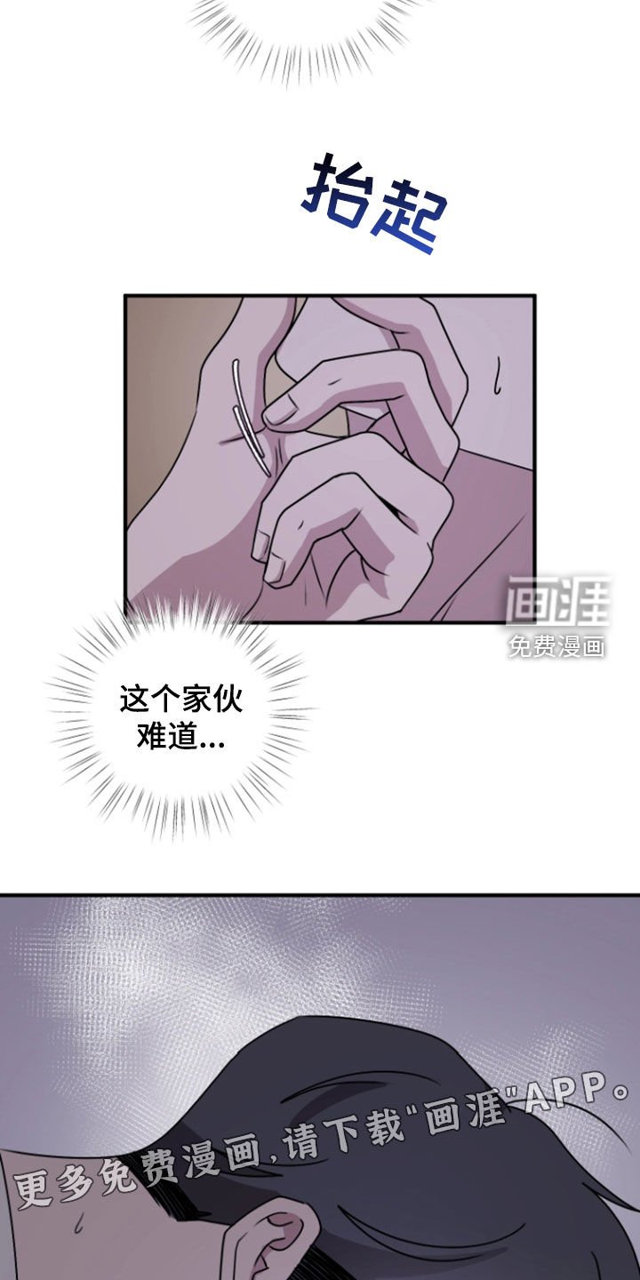 第29章：差点被发现