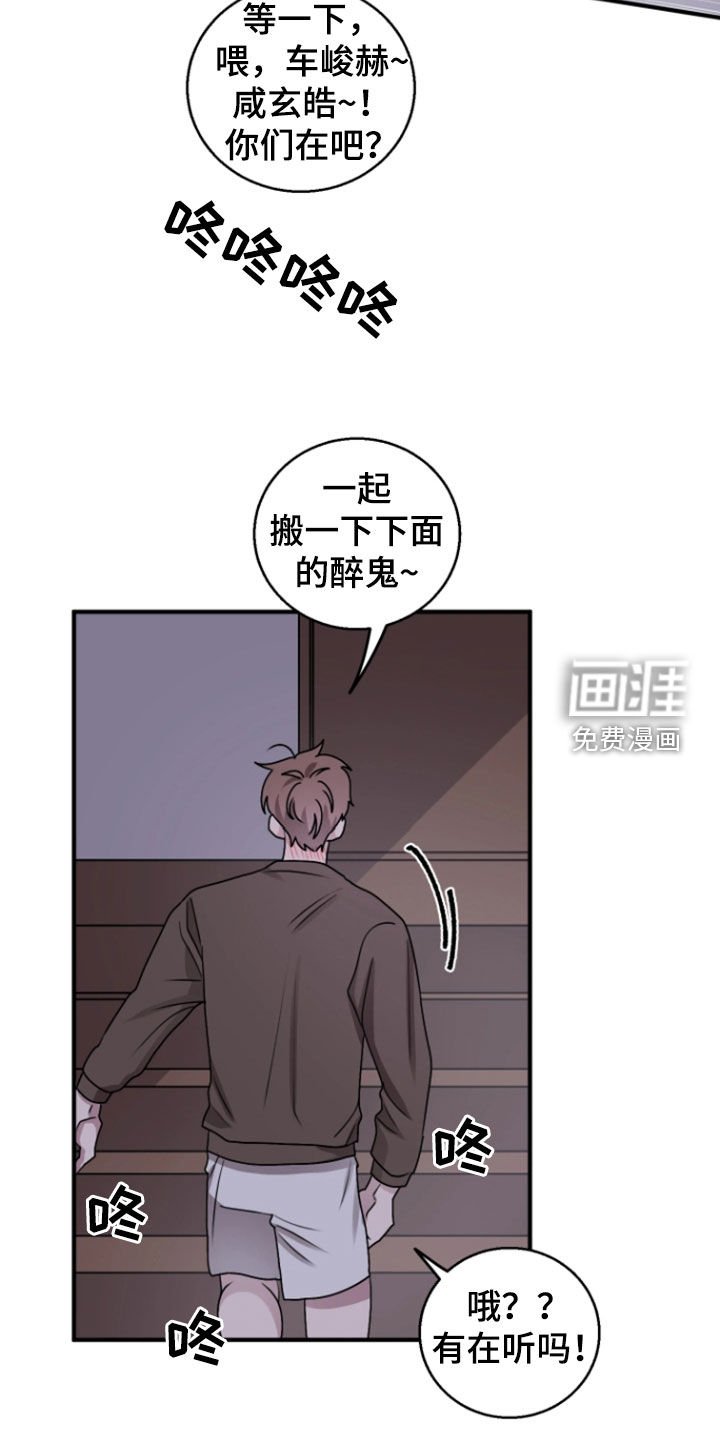 第29章：差点被发现