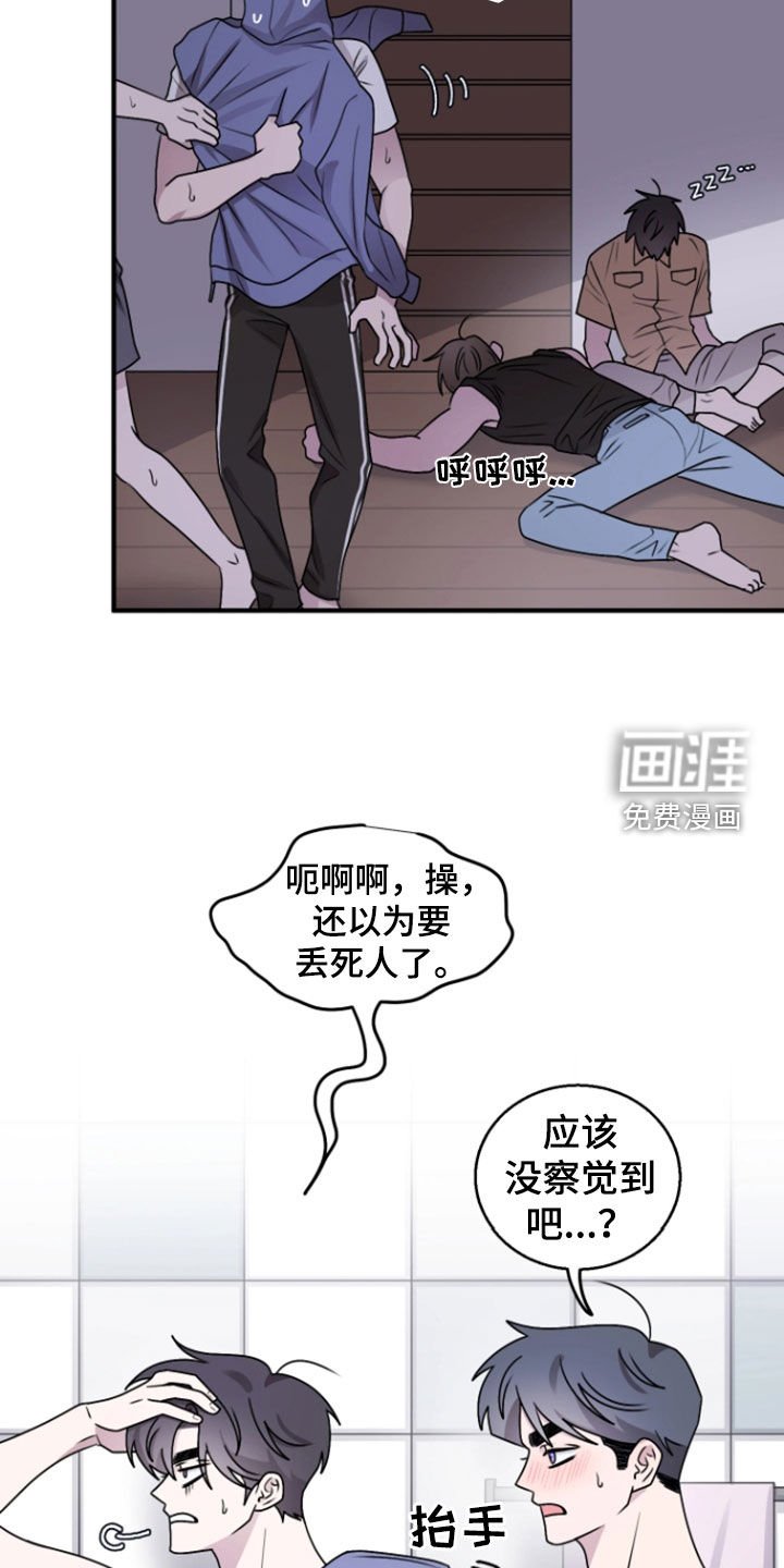 第29章：差点被发现