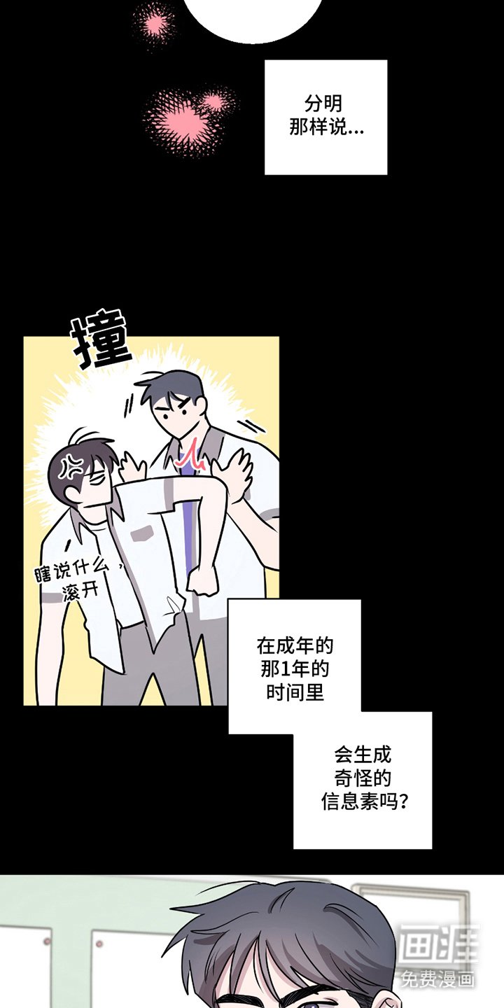 第3章：奇怪的信息素