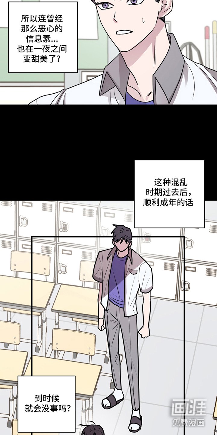 第3章：奇怪的信息素