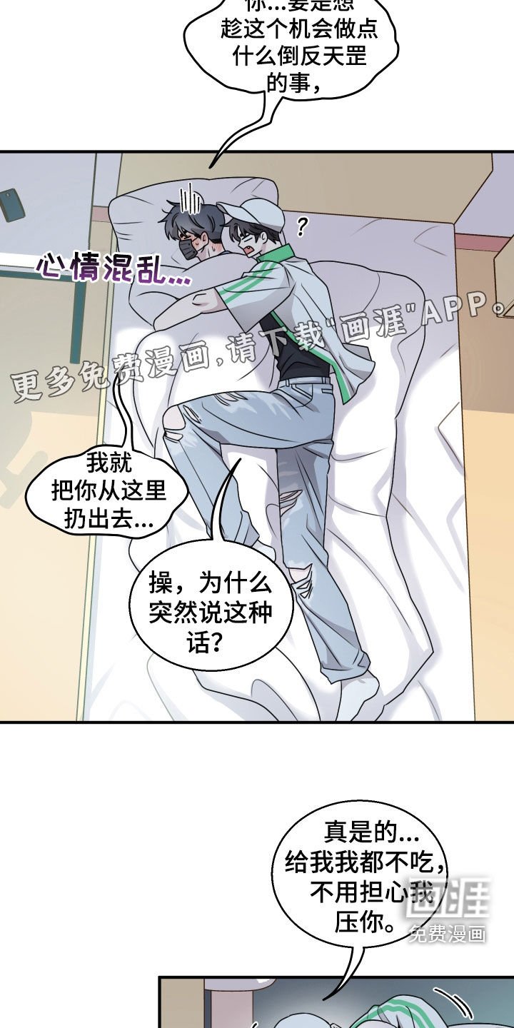 第32章：被欺负的感觉