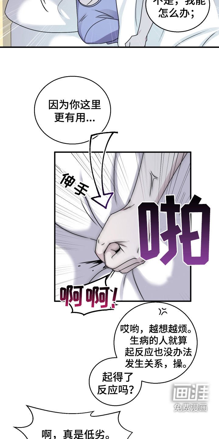 第32章：被欺负的感觉
