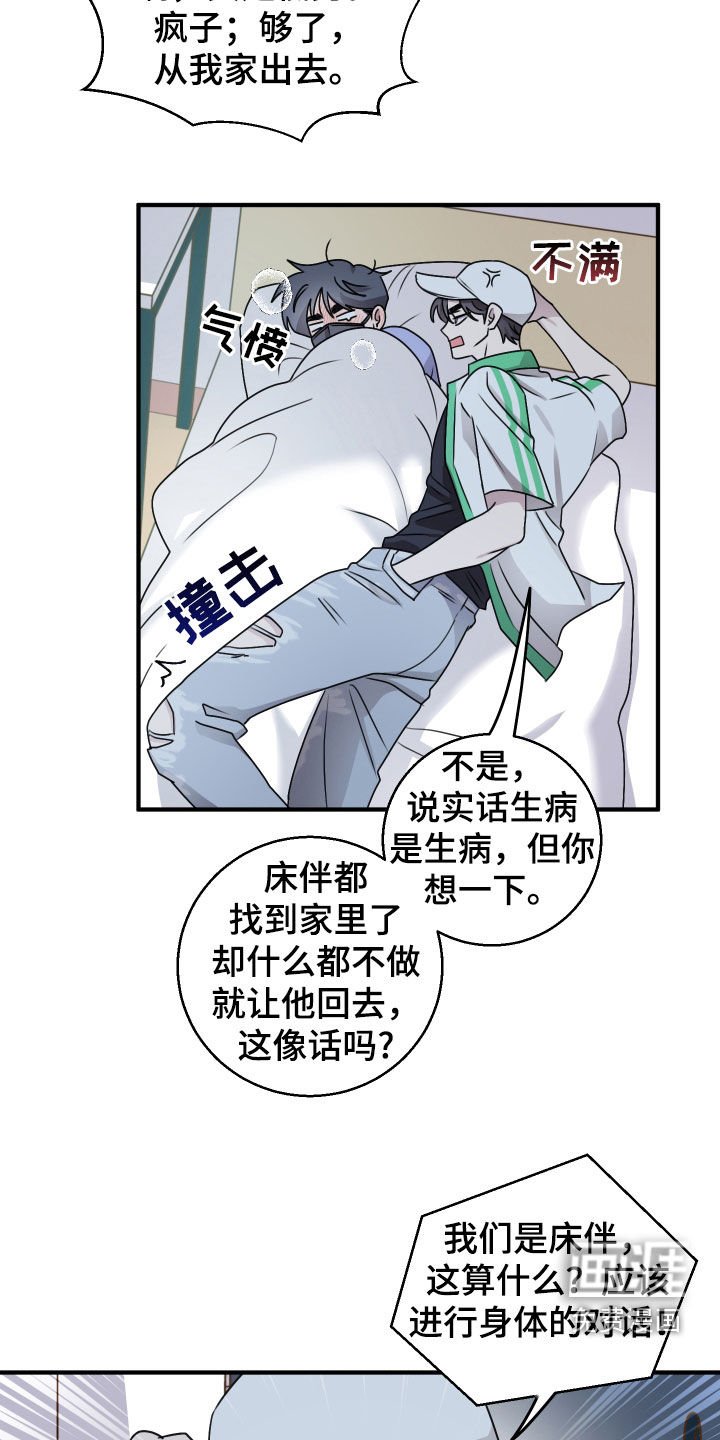 第32章：被欺负的感觉