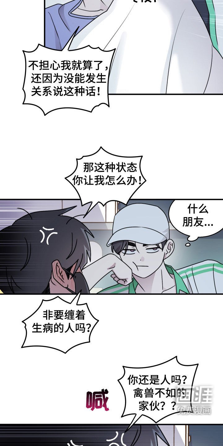 第32章：被欺负的感觉