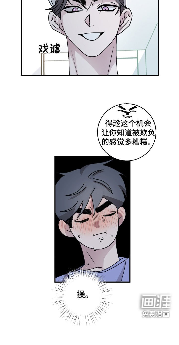 第32章：被欺负的感觉