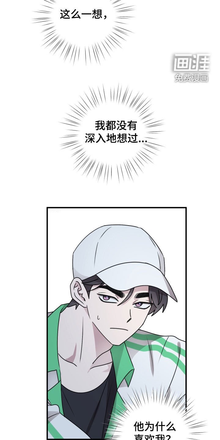 第33章：为什么喜欢我