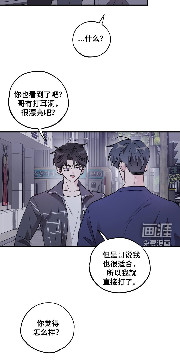 第42章：【第二季】打耳洞