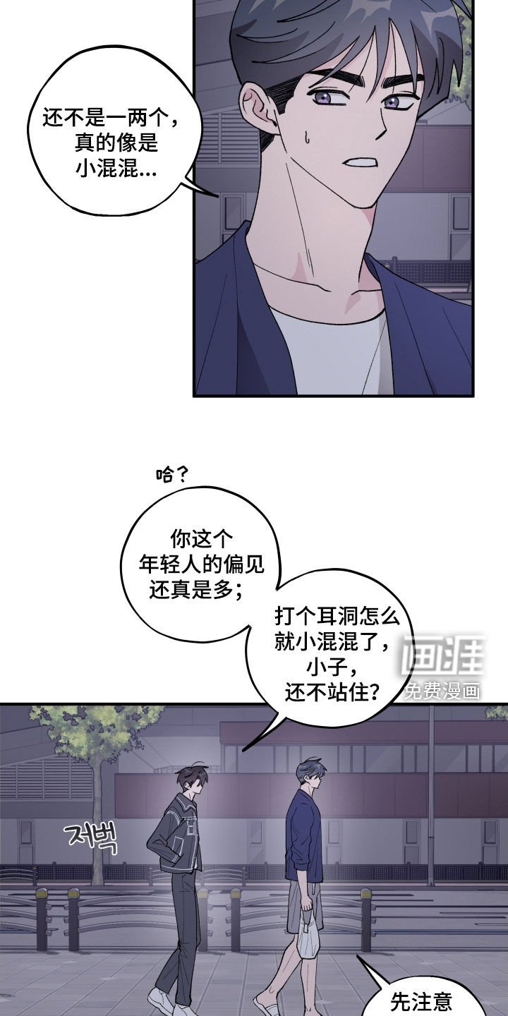 第42章：【第二季】打耳洞
