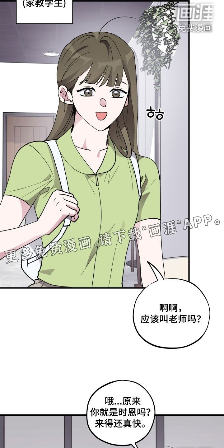 第43章：【第二季】家教课