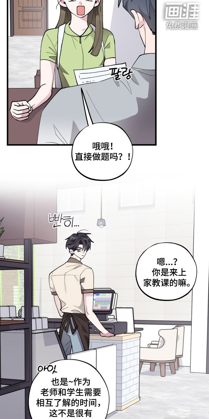 第43章：【第二季】家教课