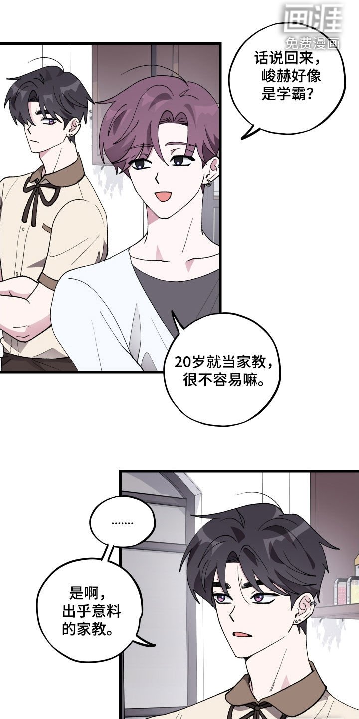 第43章：【第二季】家教课