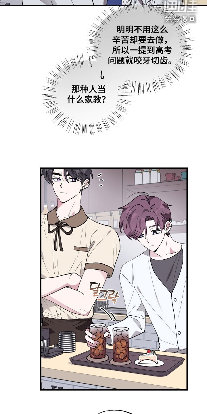 第43章：【第二季】家教课