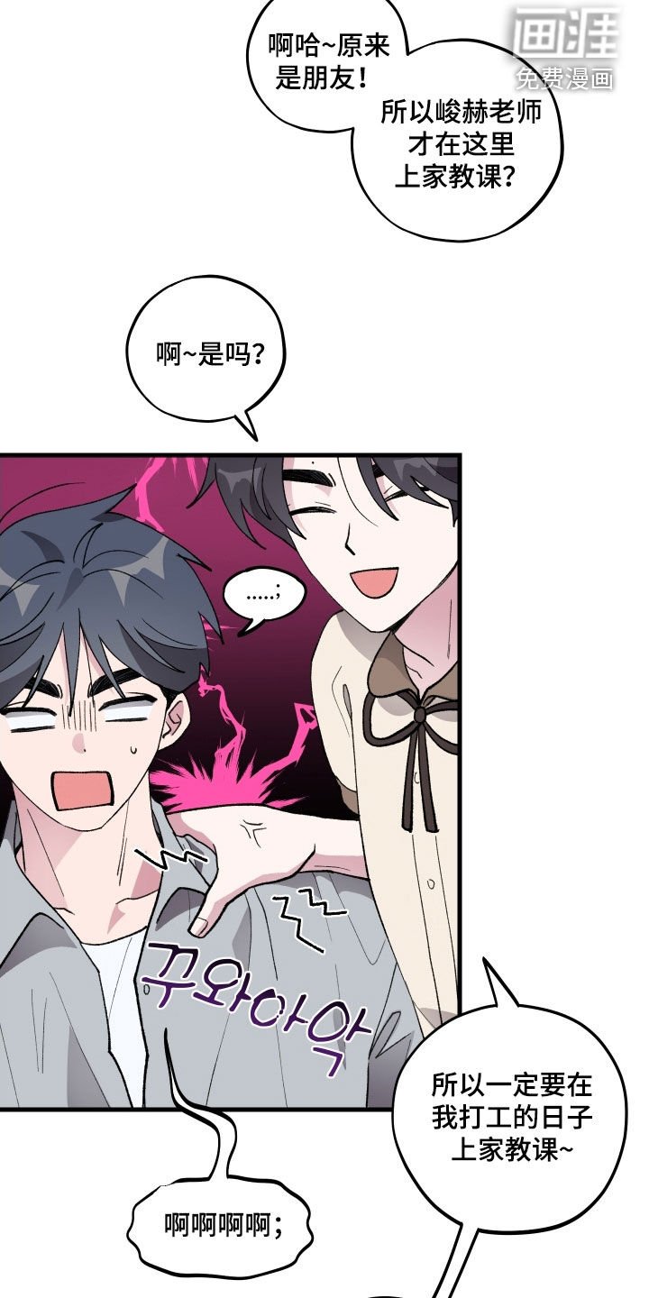 第43章：【第二季】家教课