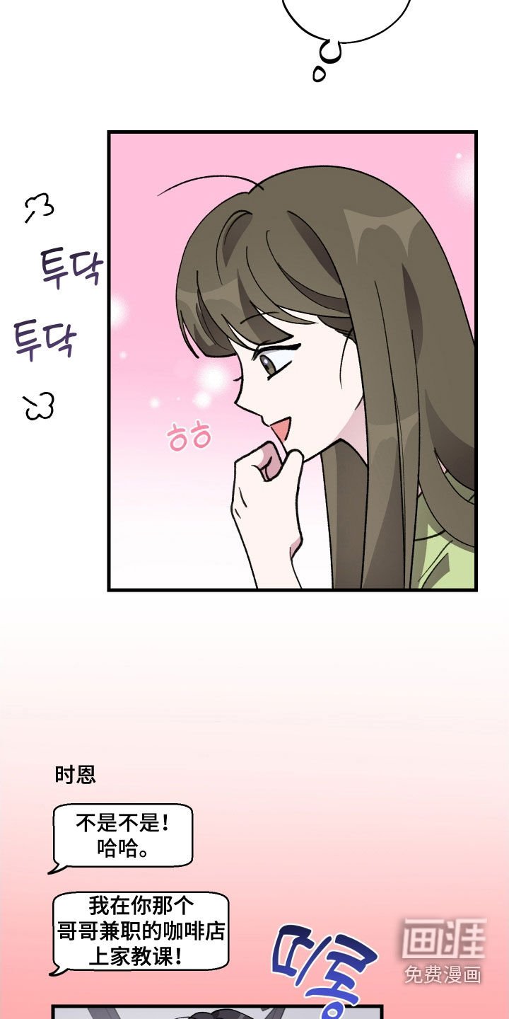 第43章：【第二季】家教课